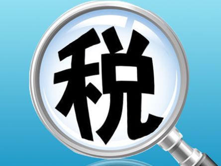 財(cái)政部 稅務(wù)總局關(guān)于延續(xù)執(zhí)行部分國家商品儲(chǔ)備稅收優(yōu)惠政策的公告